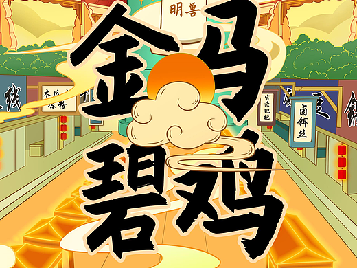 项目系列海报