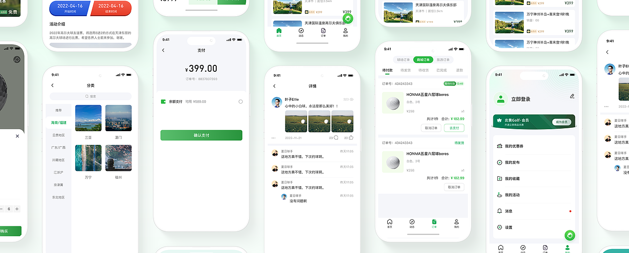 高爾夫俱樂部（圖ZMzczMTMxNzky） - APP界面 - 站酷設(shè)計師LilLin原創(chuàng)素材 - 站酷ZCOOL