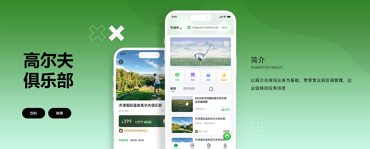 高爾夫俱樂部（圖ZMzczMTMxNzg0） - APP界面 - 站酷設(shè)計師LilLin原創(chuàng)素材 - 站酷ZCOOL