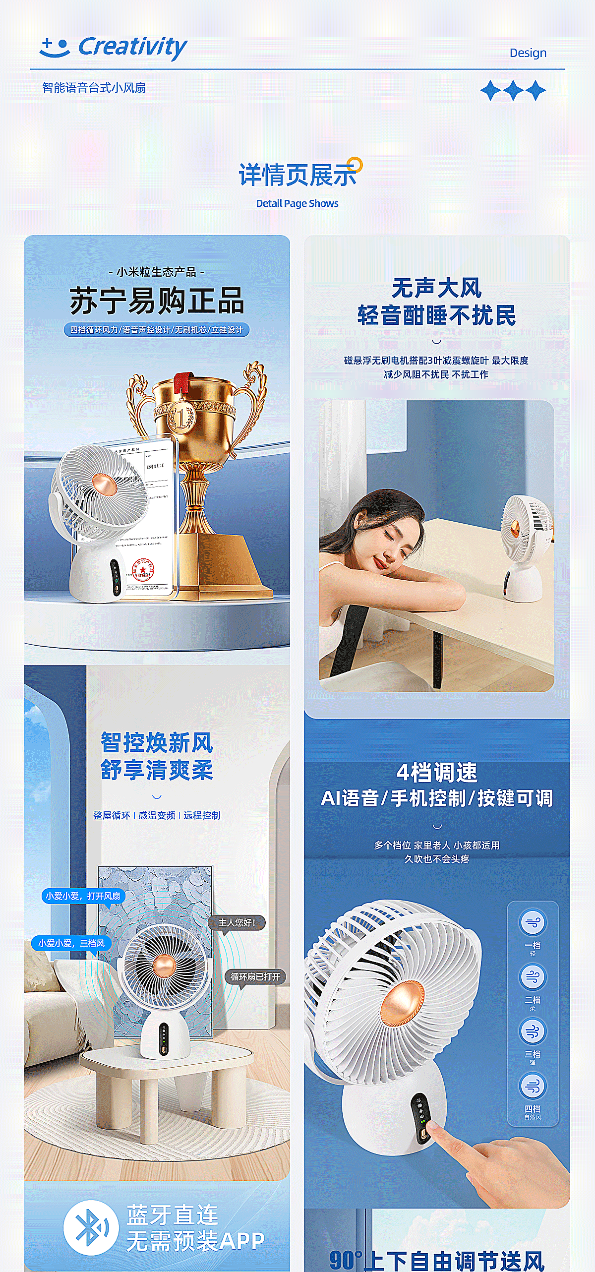 详情页/智能语音循环扇/风扇