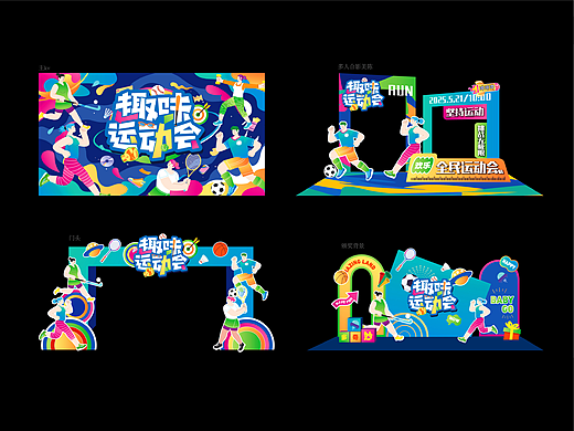亲子运动会马拉松美陈门头海报/主kv画面活动物料设计
