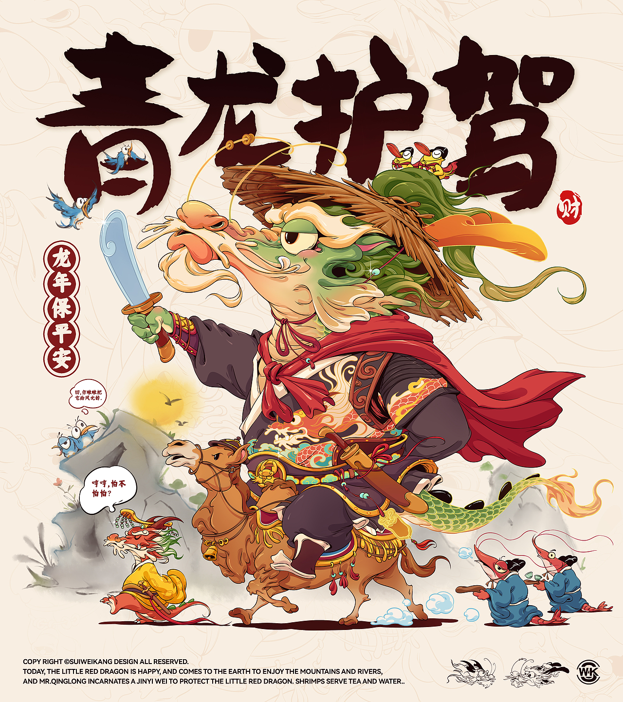 《青龙护驾》（图ZMzczMTM4NzY0） - 新锐潮流插画 - 站酷设计师隋伟康原创素材 - 站酷ZCOOL