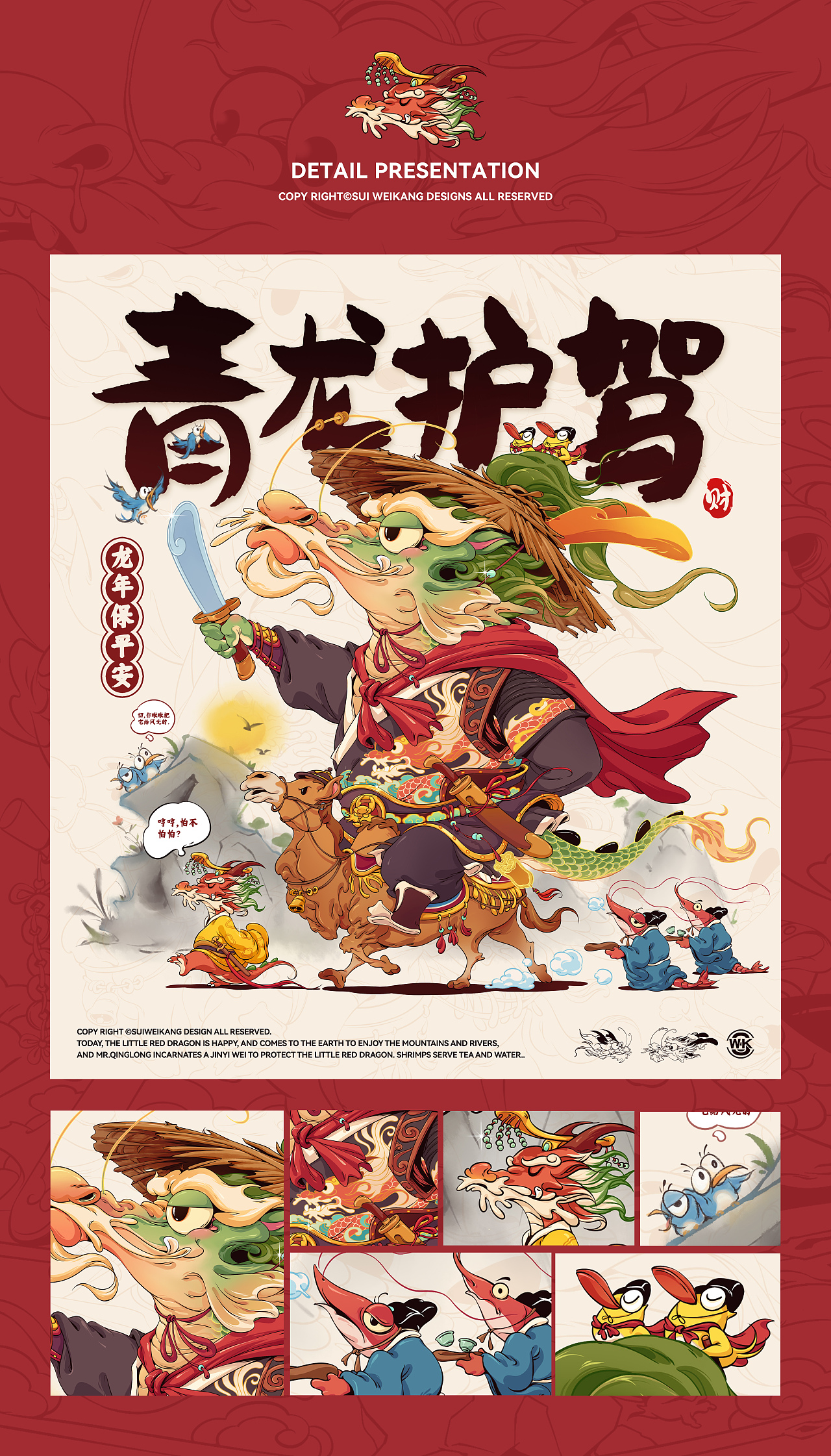 《青龙护驾》（图ZMzczMTM4NzU2） - 新锐潮流插画 - 站酷设计师隋伟康原创素材 - 站酷ZCOOL