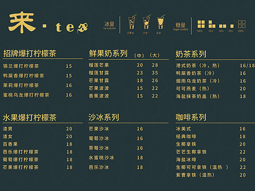 奶茶店海报