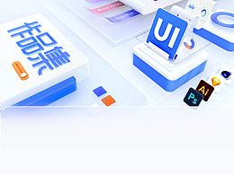 UI求职作品集