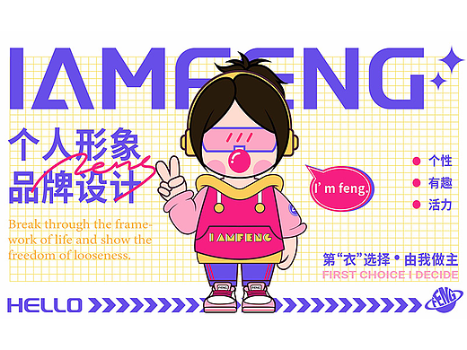 个人形象品牌设计-IP延展