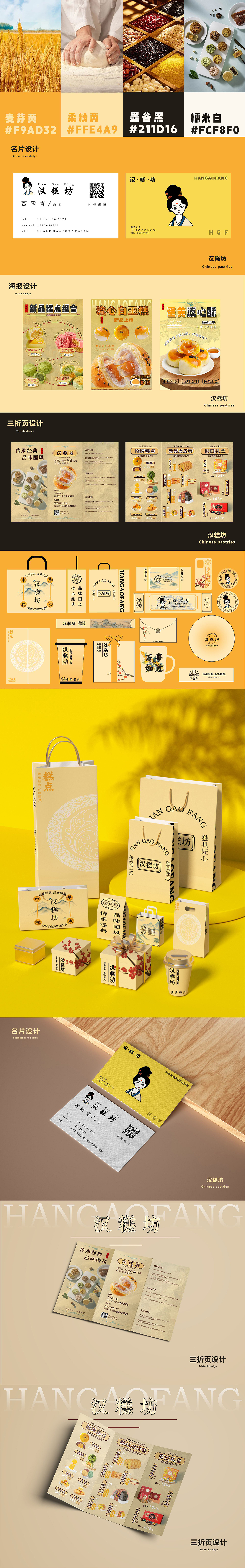 品牌设计个人作品集--汉糕坊项目