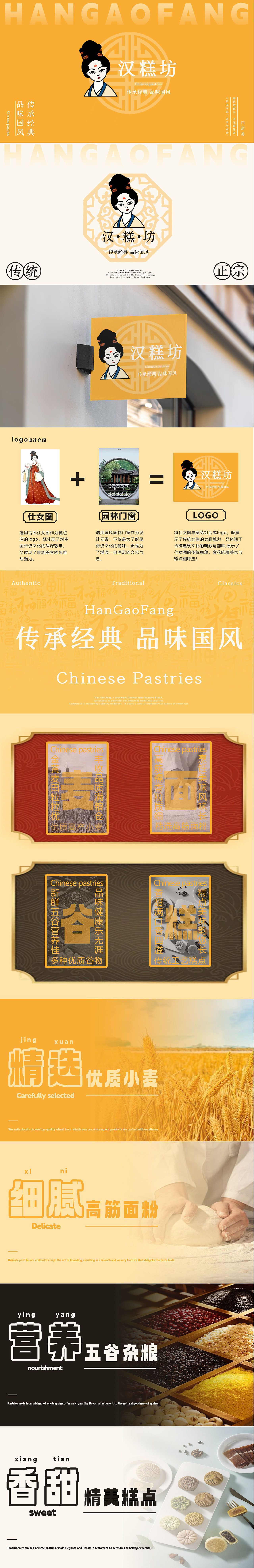 品牌设计个人作品集--汉糕坊项目