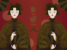 知否风暗系国潮范