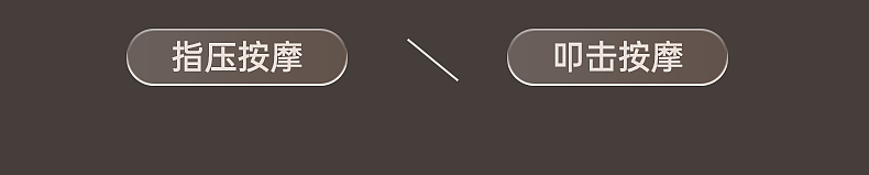 2024 MAX智能按摩椅 视觉策划 详情页设计&按摩个护