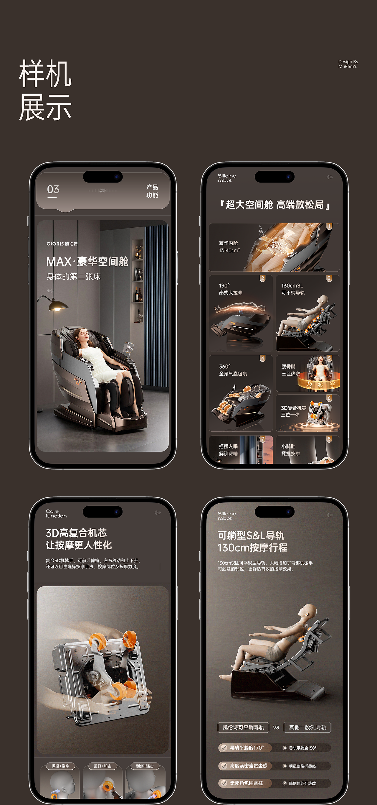 2024 MAX智能按摩椅 视觉策划 详情页设计&按摩个护