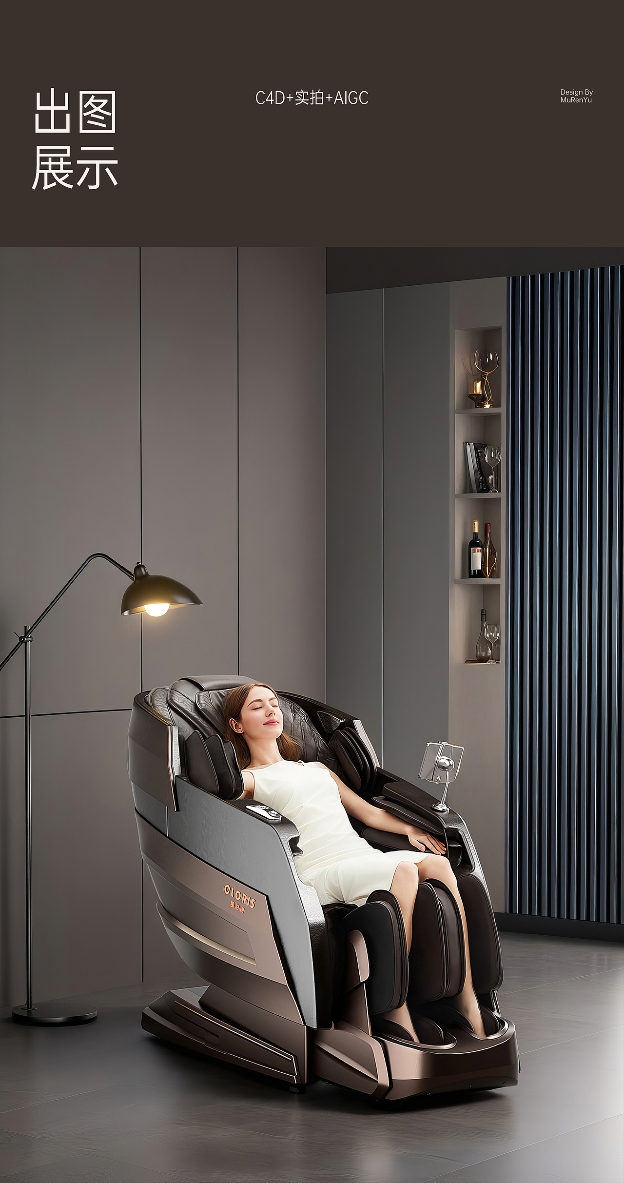 2024 MAX智能按摩椅 视觉策划 详情页设计&按摩个护