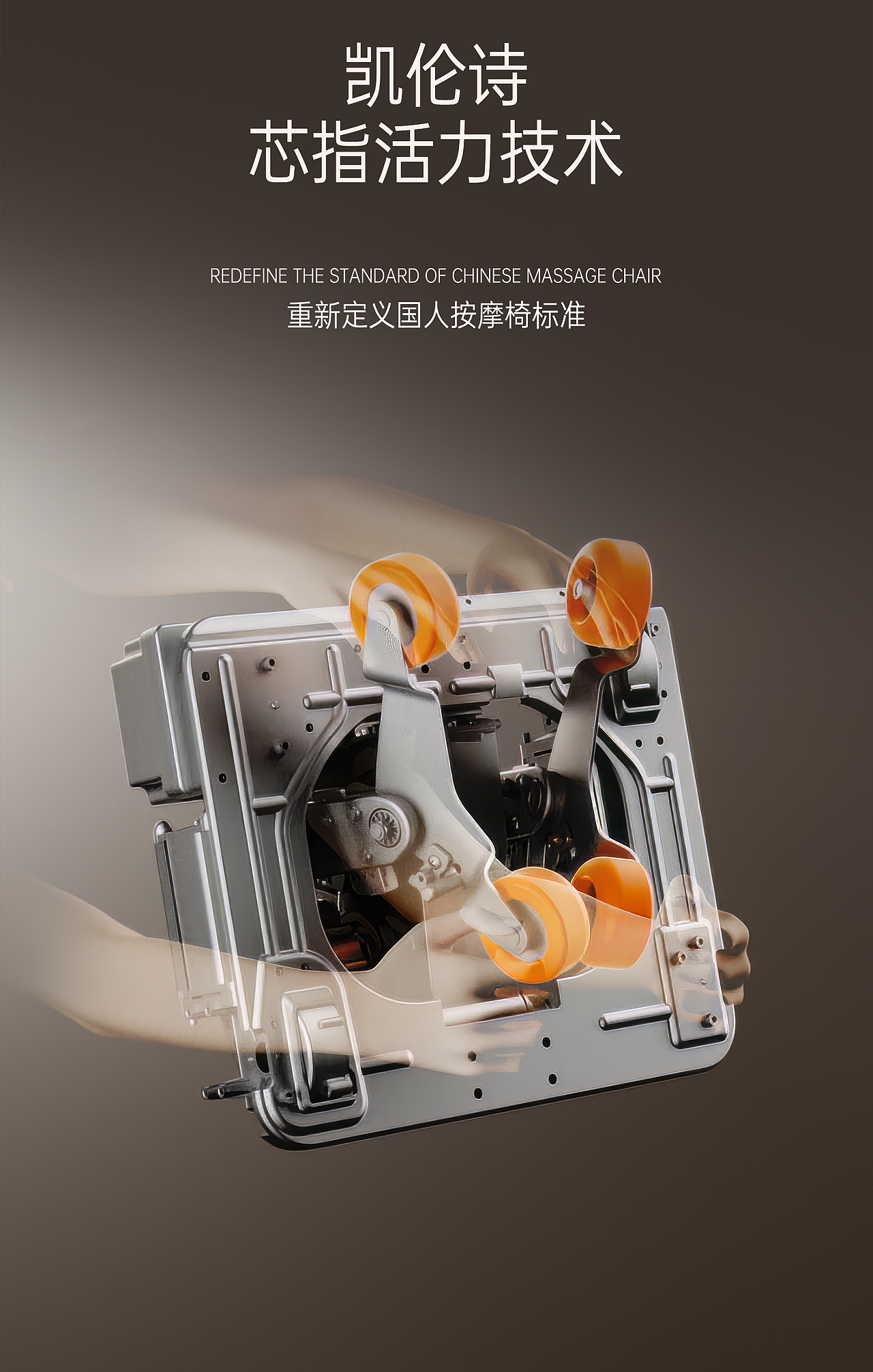 2024 MAX智能按摩椅 视觉策划 详情页设计&按摩个护
