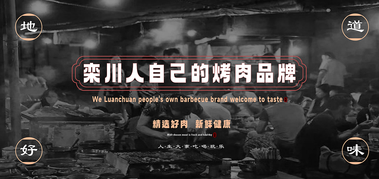品牌设计-烤肉品牌（图ZMzczMTU2MjA4） - 品牌 - 站酷设计师辞镜树原创素材 - 站酷ZCOOL