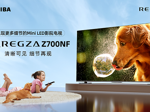 TVC-东芝电视-Z700