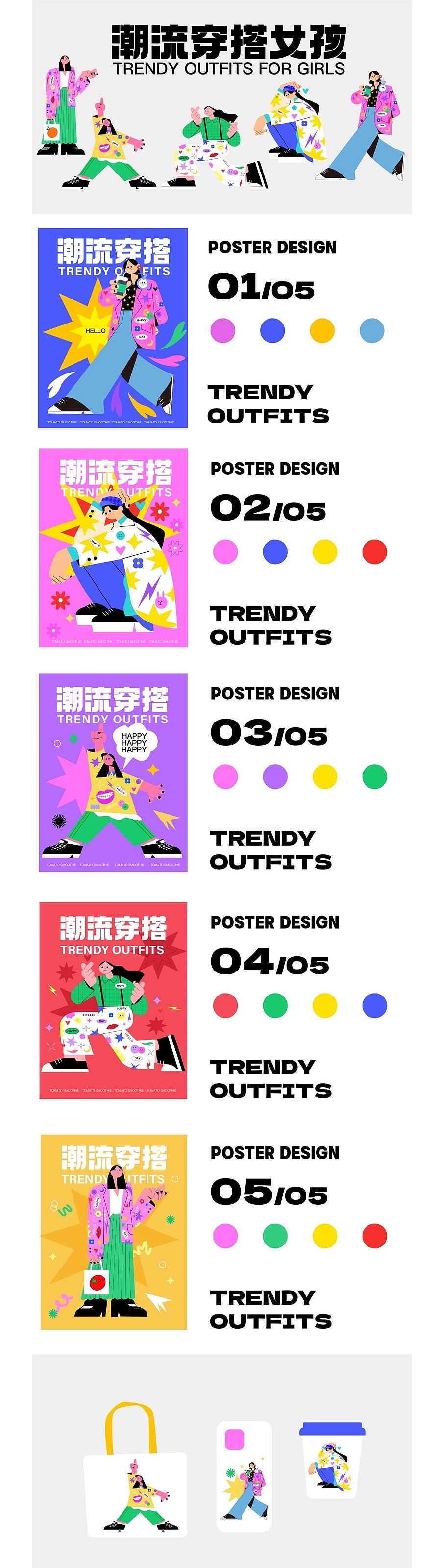 #视觉分享#学员人物创意设计分享【2024年7月更新】（图ZMzczMTU2ODAw） - 商业插画 - 站酷设计师y园糖设计工作室原创素材 - 站酷ZCOOL