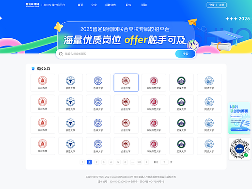 3个版本的硕博人才招聘首页