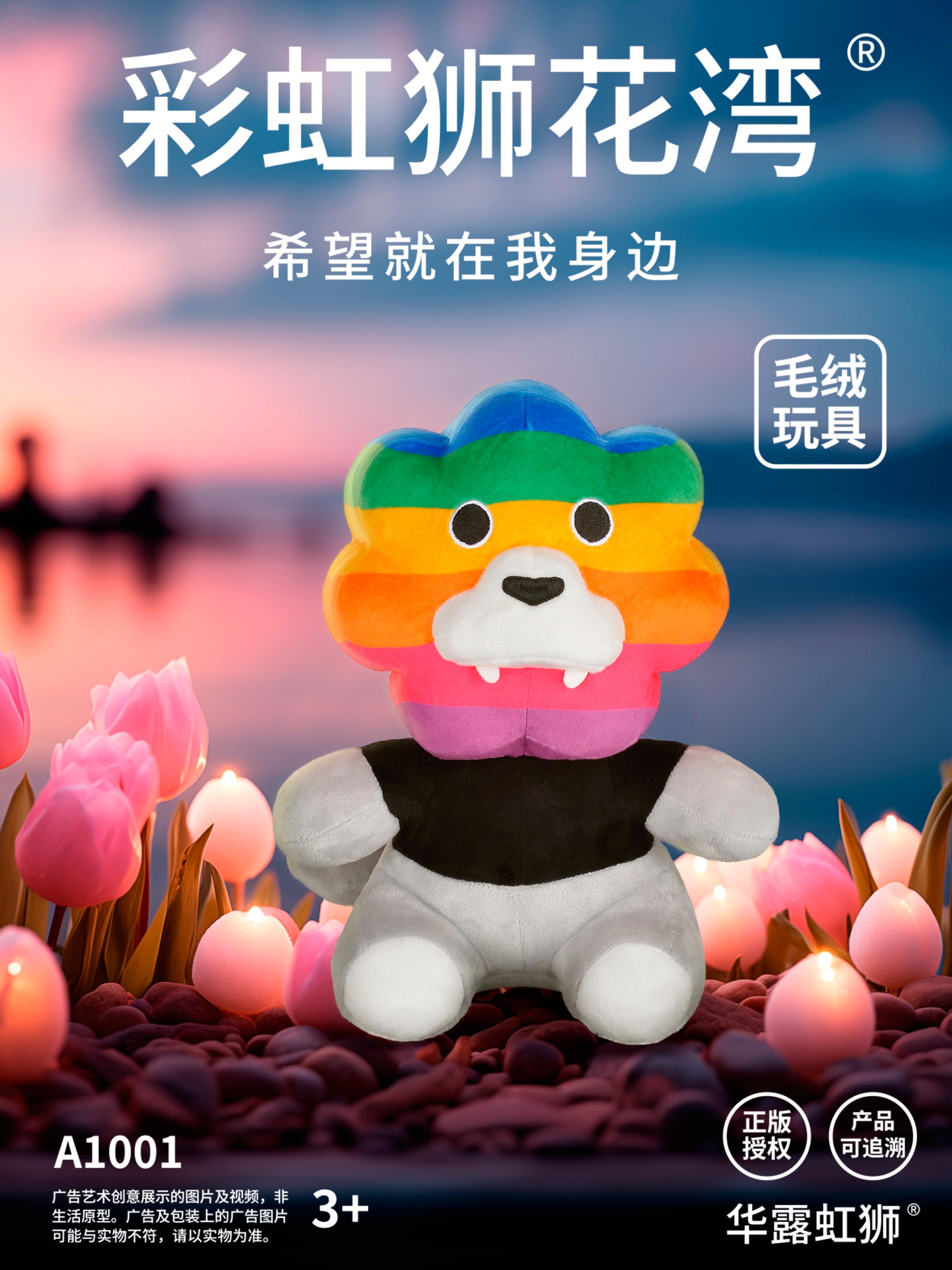 长路中看到希望，就像雨后看到彩虹，「彩虹狮花湾」毛绒玩具（图ZMTQ4NDQ5MjA=） - 资讯 - 站酷设计师彩虹狮原创素材 - 站酷ZCOOL