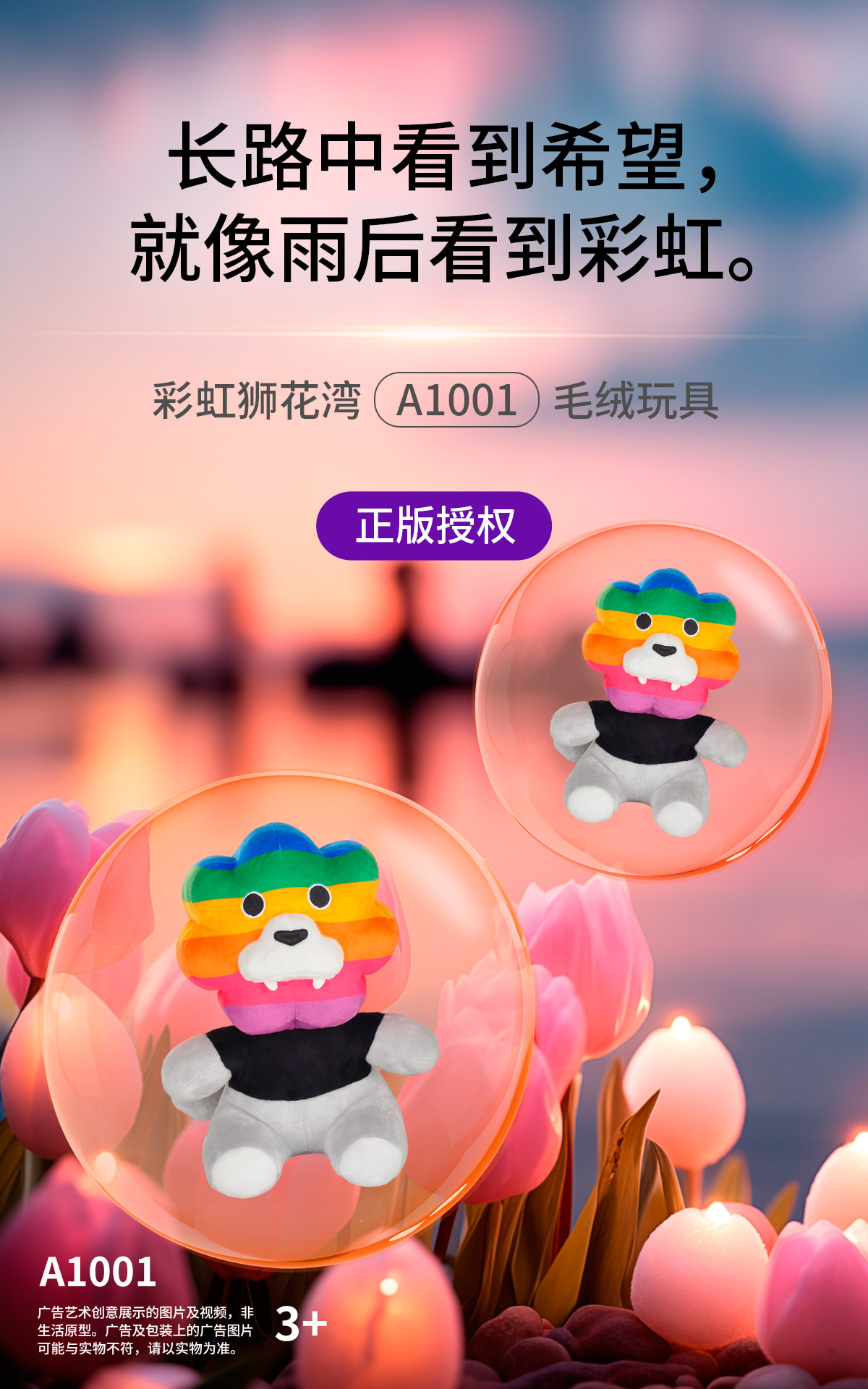 长路中看到希望，就像雨后看到彩虹，「彩虹狮花湾」毛绒玩具（图ZMTQ4NDQ5MjQ=） - 资讯 - 站酷设计师彩虹狮原创素材 - 站酷ZCOOL