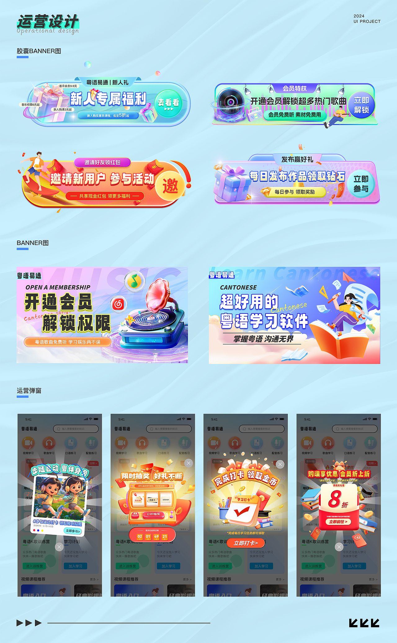 运营设计作品集