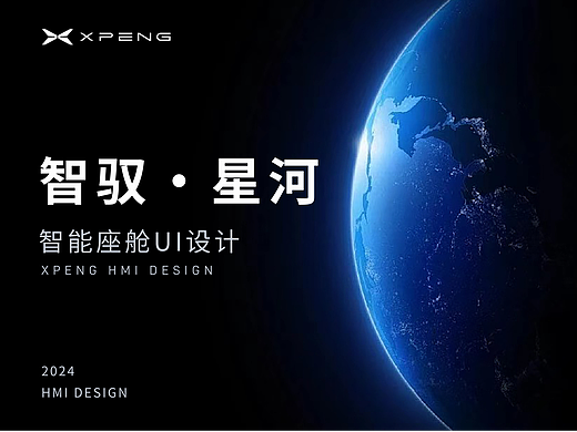 《智驭·星河》车载U