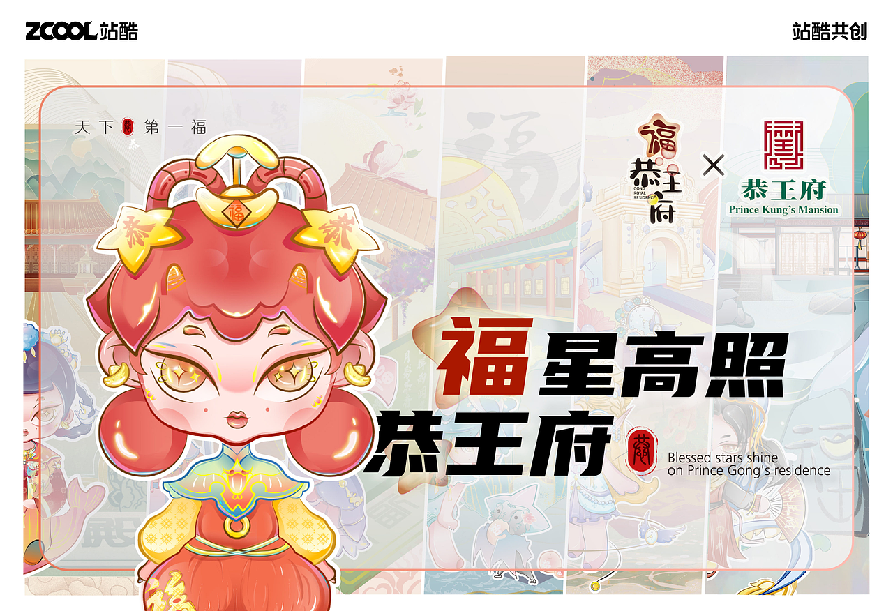 国潮插画｜《福星高照》（图ZMzczMTcxMDEy） - 海报 - 站酷设计师刘传shu原创素材 - 站酷ZCOOL