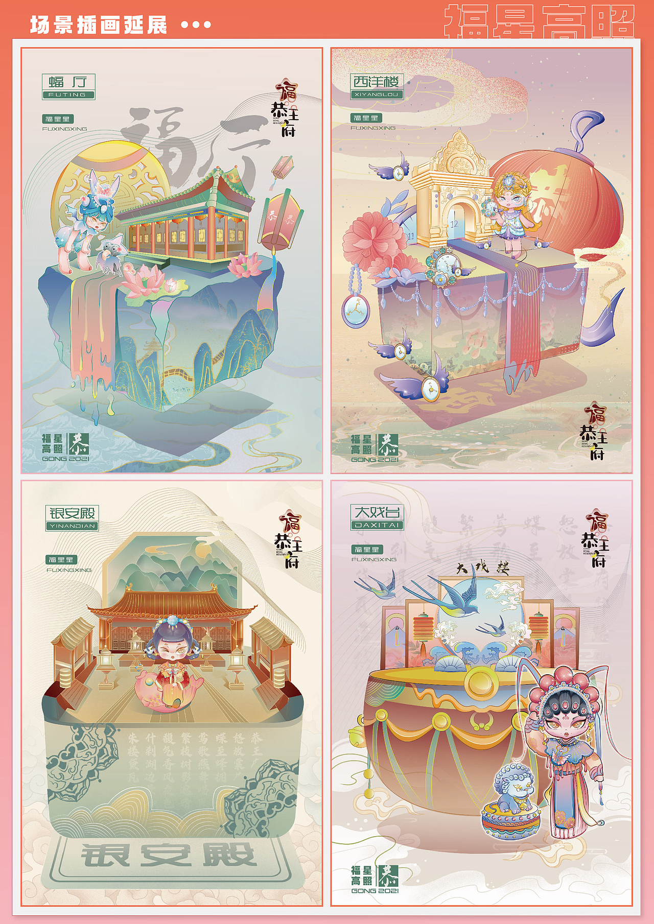 国潮插画｜《福星高照》（图ZMzczMTcxMDQw） - 海报 - 站酷设计师刘传shu原创素材 - 站酷ZCOOL