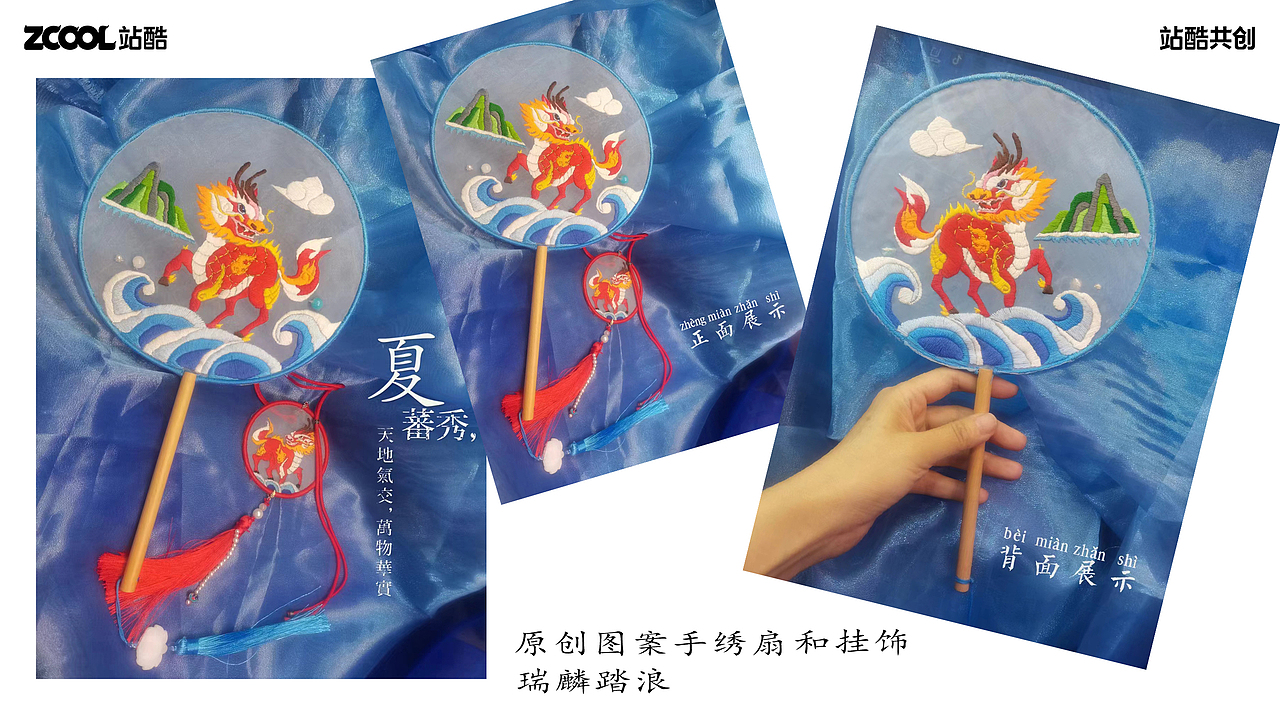 原创图案新国潮手绣宫扇和挂件系列