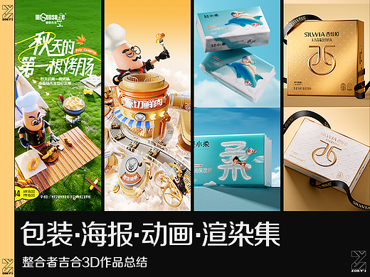 包装渲染集