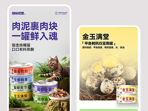 宠物猫条详情页猫罐头详情页猫酱详情页宠物零食详情页