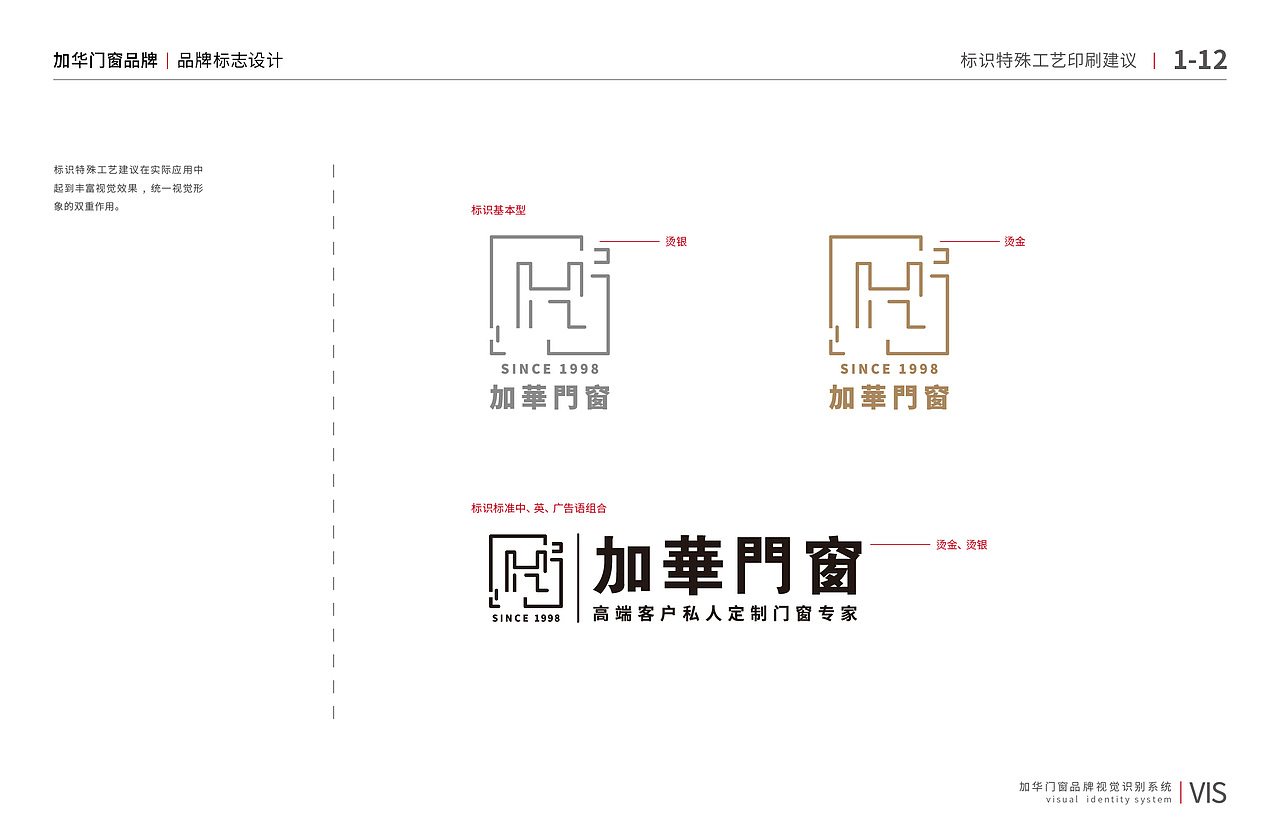 加华门窗品牌VI设计（图ZMzczMTc5MzYw） - 品牌 - 站酷设计师AI白鹿原创素材 - 站酷ZCOOL