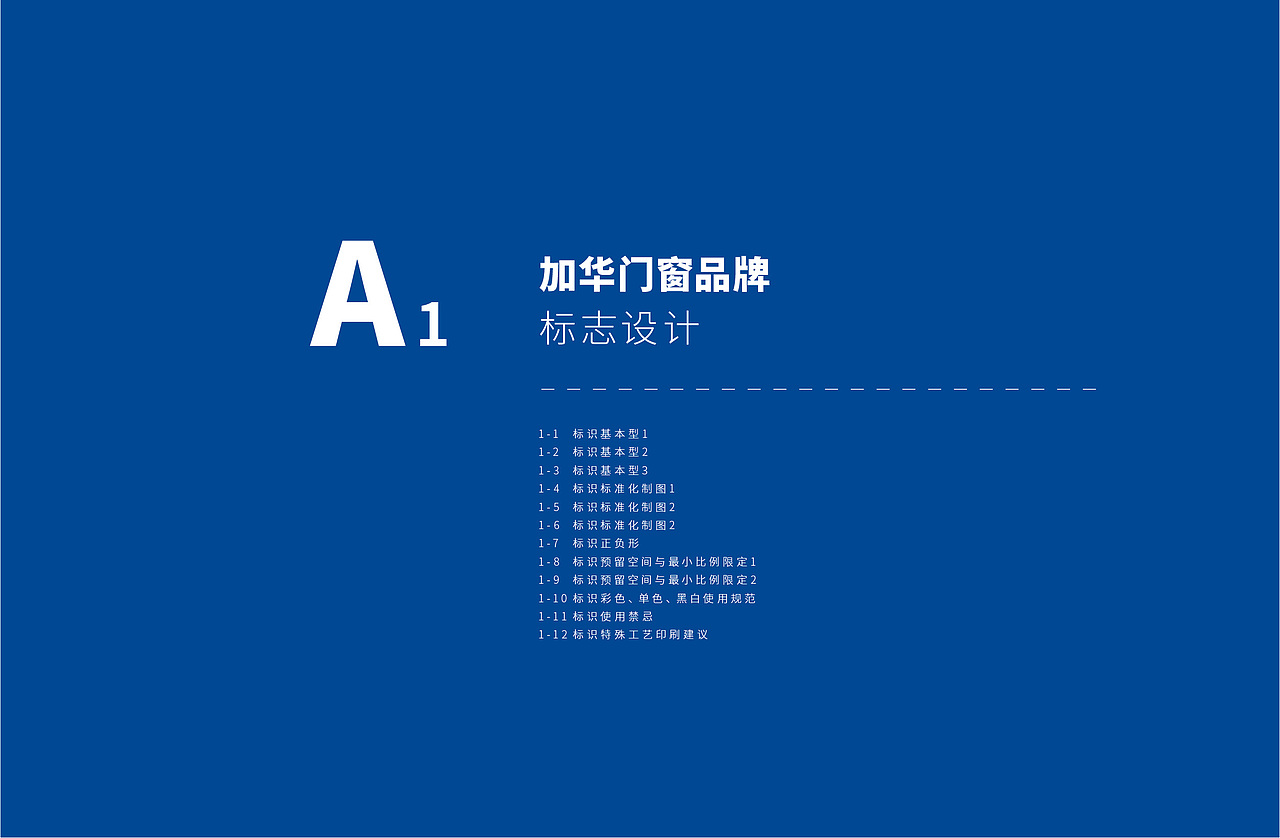 加华门窗品牌VI设计（图ZMzczMTc5MzEy） - 品牌 - 站酷设计师AI白鹿原创素材 - 站酷ZCOOL