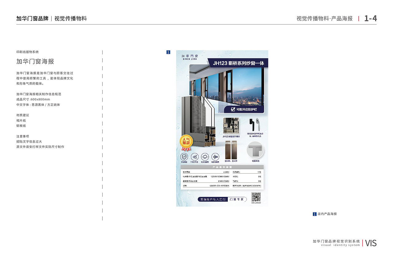 加华门窗品牌VI设计（图ZMzczMTc5NDY0） - 品牌 - 站酷设计师AI白鹿原创素材 - 站酷ZCOOL