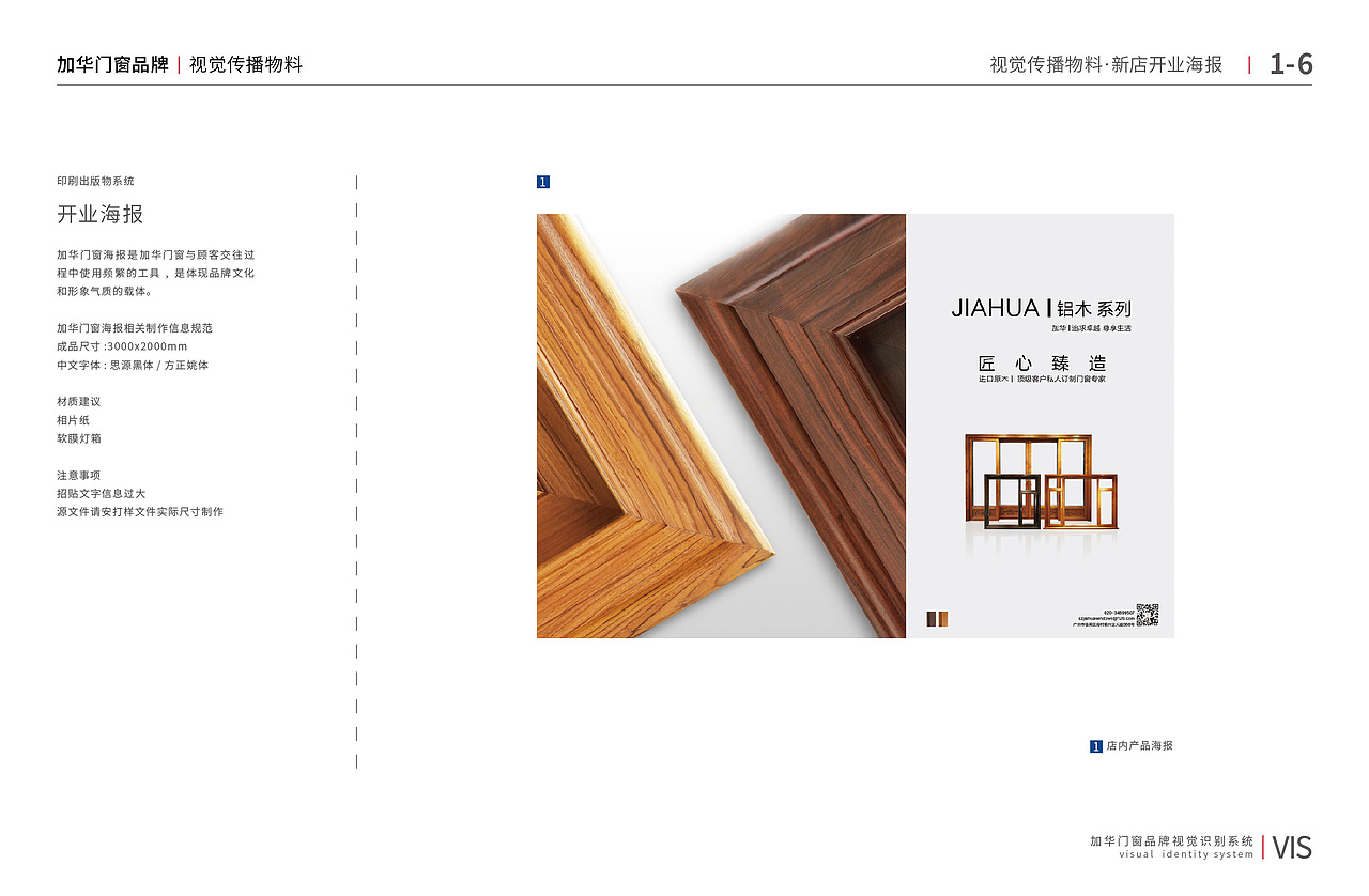 加华门窗品牌VI设计（图ZMzczMTc5NDcy） - 品牌 - 站酷设计师AI白鹿原创素材 - 站酷ZCOOL