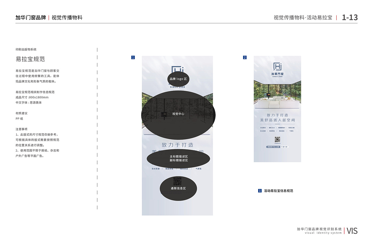 加华门窗品牌VI设计（图ZMzczMTc5NTAw） - 品牌 - 站酷设计师AI白鹿原创素材 - 站酷ZCOOL