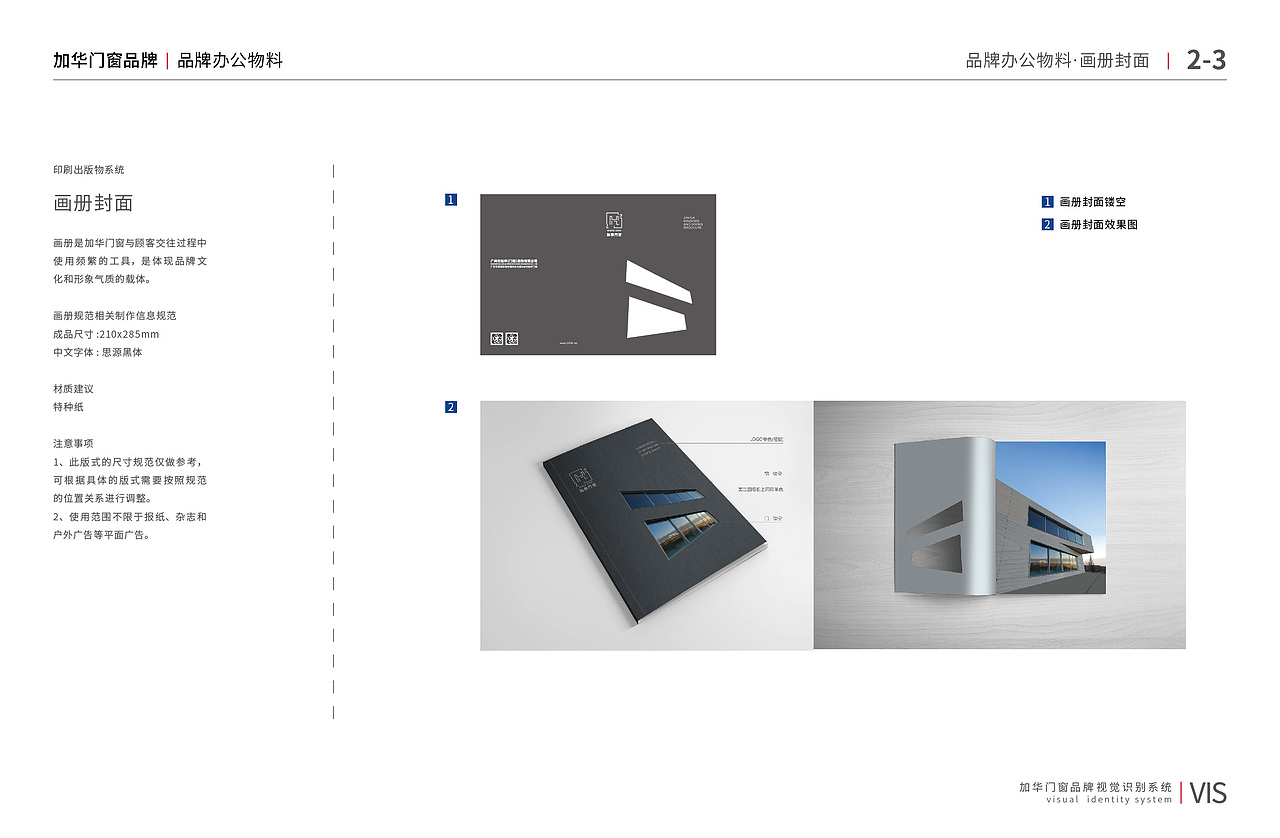 加华门窗品牌VI设计（图ZMzczMTc5NTI4） - 品牌 - 站酷设计师AI白鹿原创素材 - 站酷ZCOOL