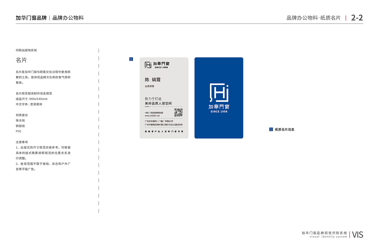 加华门窗品牌VI设计（图ZMzczMTc5NTI0） - 品牌 - 站酷设计师AI白鹿原创素材 - 站酷ZCOOL