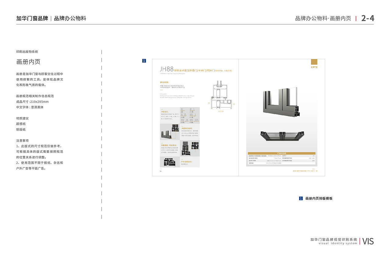 加华门窗品牌VI设计（图ZMzczMTc5NTMy） - 品牌 - 站酷设计师AI白鹿原创素材 - 站酷ZCOOL