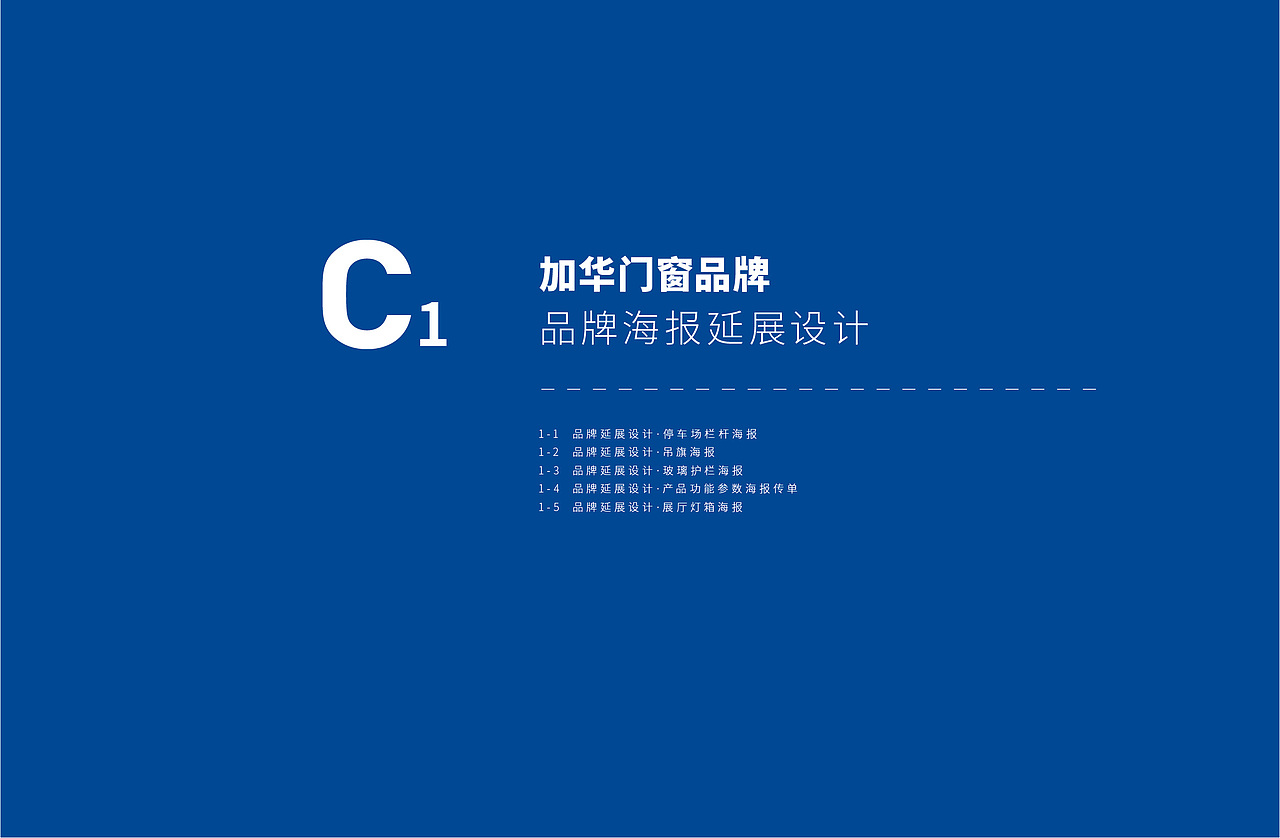 加华门窗品牌VI设计（图ZMzczMTc5NjAw） - 品牌 - 站酷设计师AI白鹿原创素材 - 站酷ZCOOL