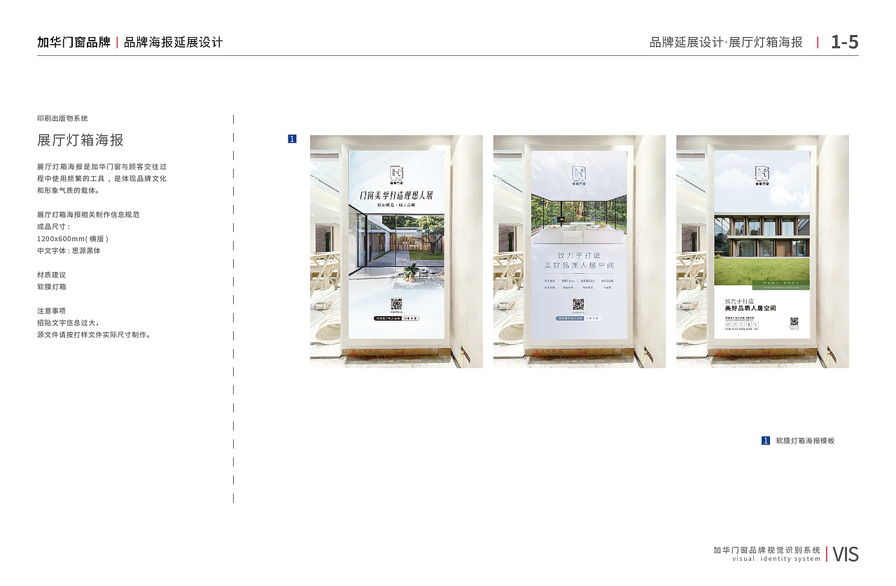 加华门窗品牌VI设计（图ZMzczMTc5NjIw） - 品牌 - 站酷设计师AI白鹿原创素材 - 站酷ZCOOL