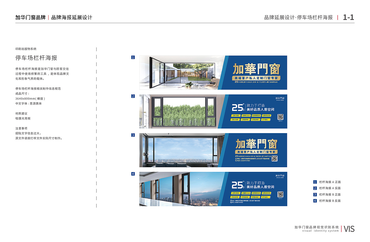 加华门窗品牌VI设计（图ZMzczMTc5NjA0） - 品牌 - 站酷设计师AI白鹿原创素材 - 站酷ZCOOL