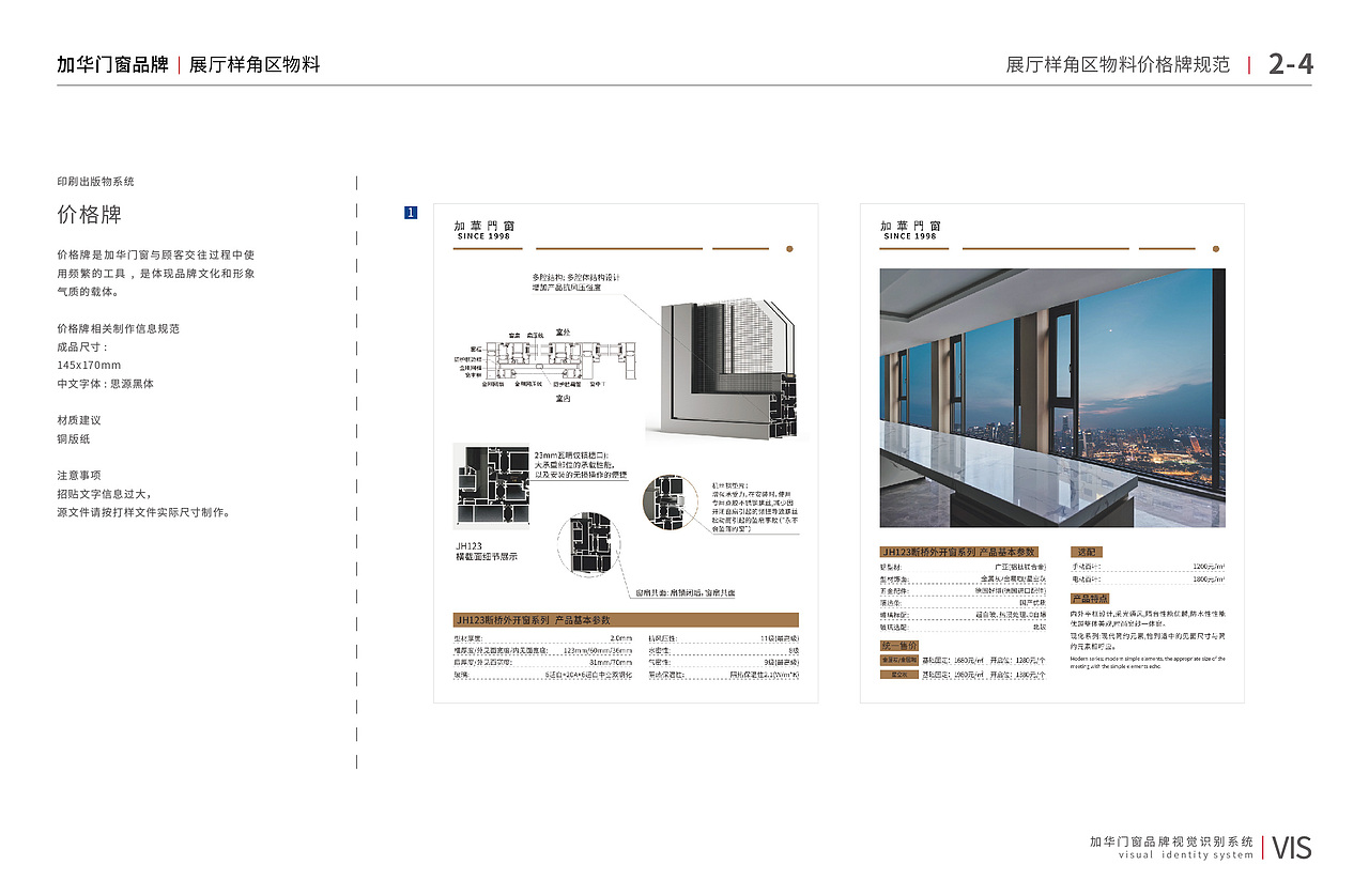 加华门窗品牌VI设计（图ZMzczMTc5NjQw） - 品牌 - 站酷设计师AI白鹿原创素材 - 站酷ZCOOL