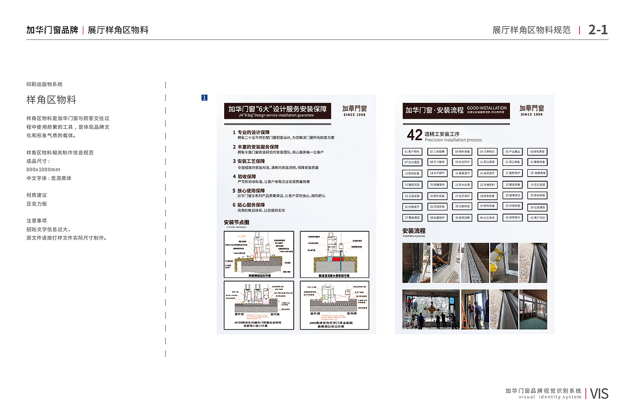 加华门窗品牌VI设计（图ZMzczMTc5NjI4） - 品牌 - 站酷设计师AI白鹿原创素材 - 站酷ZCOOL