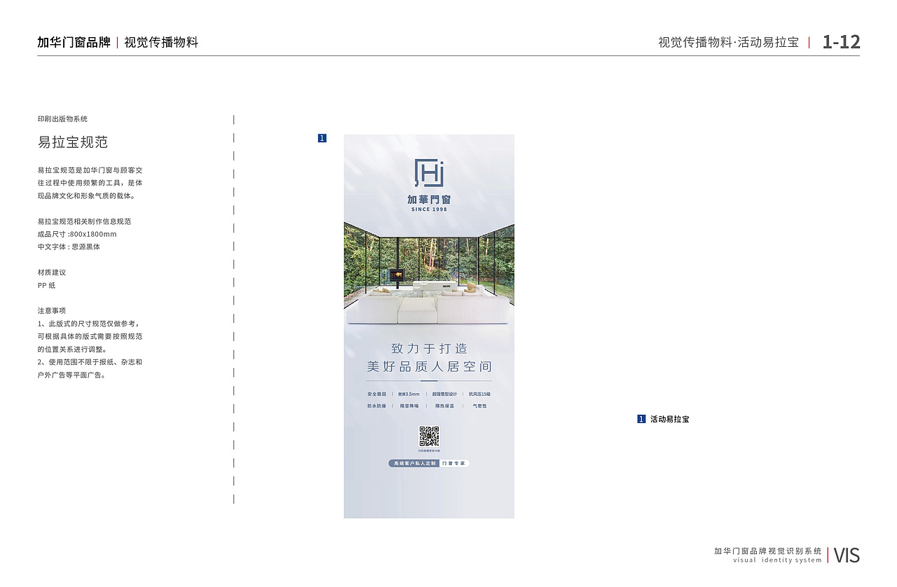 加华门窗品牌VI设计（图ZMzczMTc5NDk2） - 品牌 - 站酷设计师AI白鹿原创素材 - 站酷ZCOOL