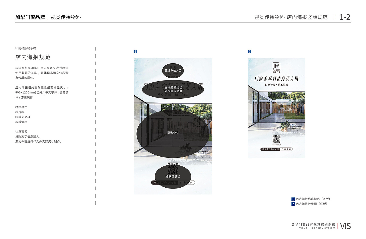 加华门窗品牌VI设计（图ZMzczMTc5NDU2） - 品牌 - 站酷设计师AI白鹿原创素材 - 站酷ZCOOL