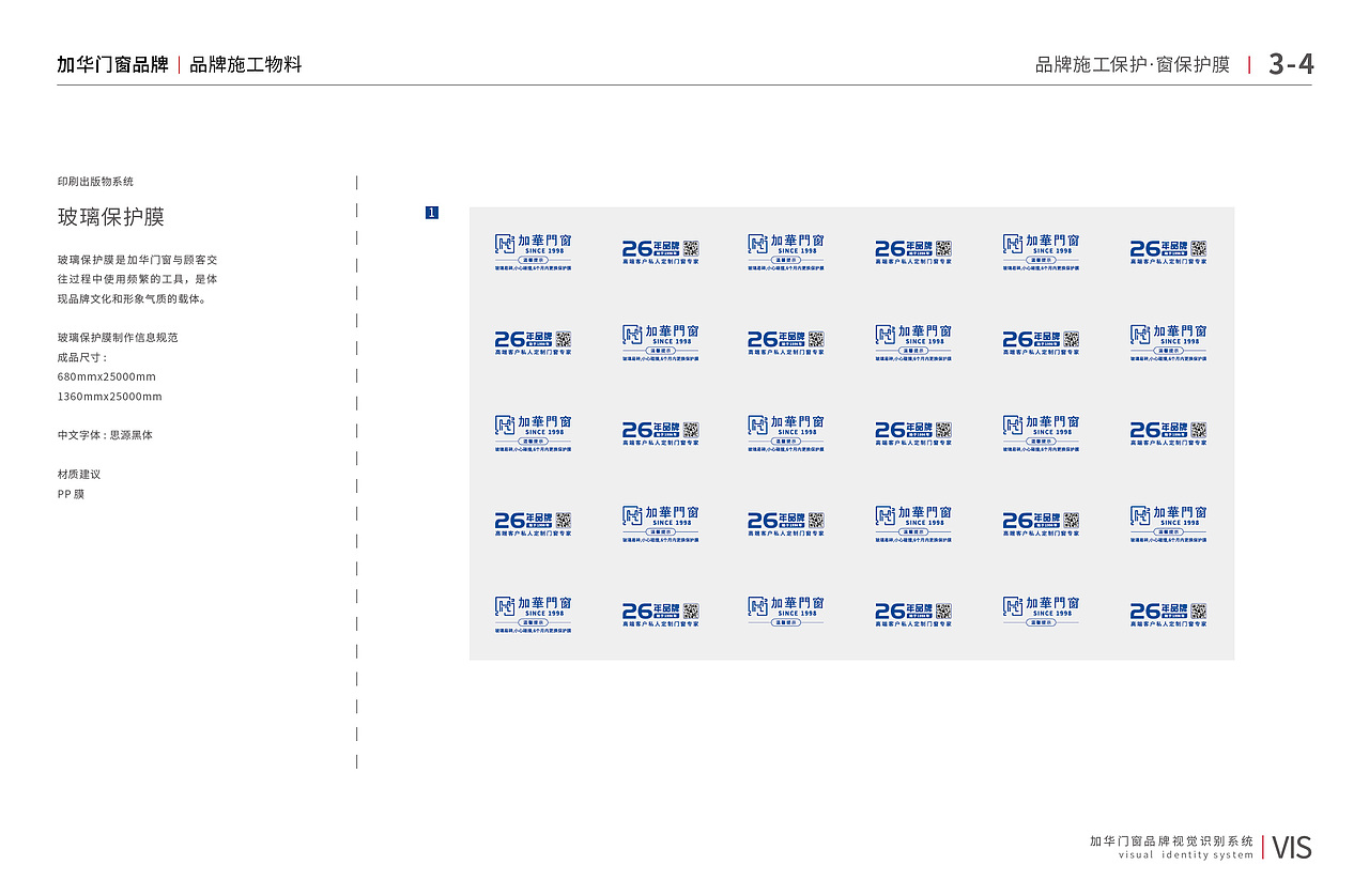 加华门窗品牌VI设计（图ZMzczMTc5NTY4） - 品牌 - 站酷设计师AI白鹿原创素材 - 站酷ZCOOL