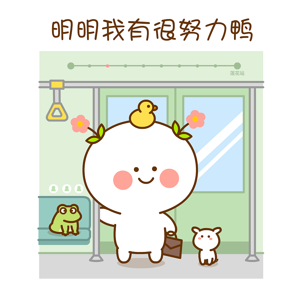 明明有很努力鸭~二花