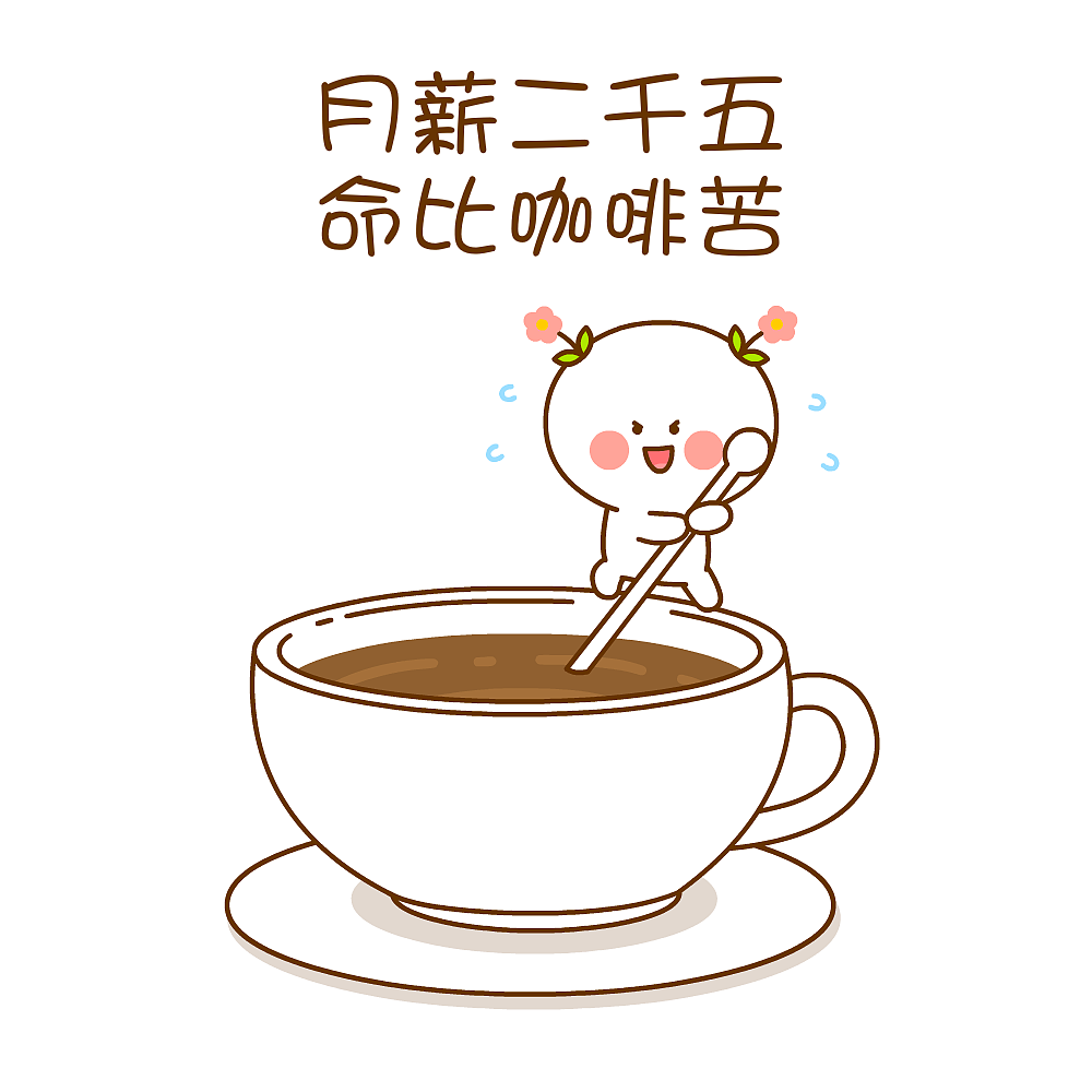 明明有很努力鸭~二花