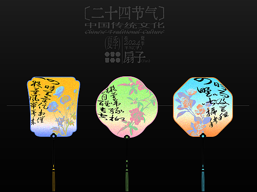 海报设计 |《二十四节气之在夏季》