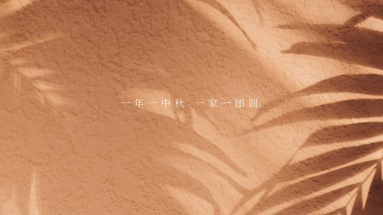 “福满八珍”中秋礼盒包装设计产品设计品牌设计